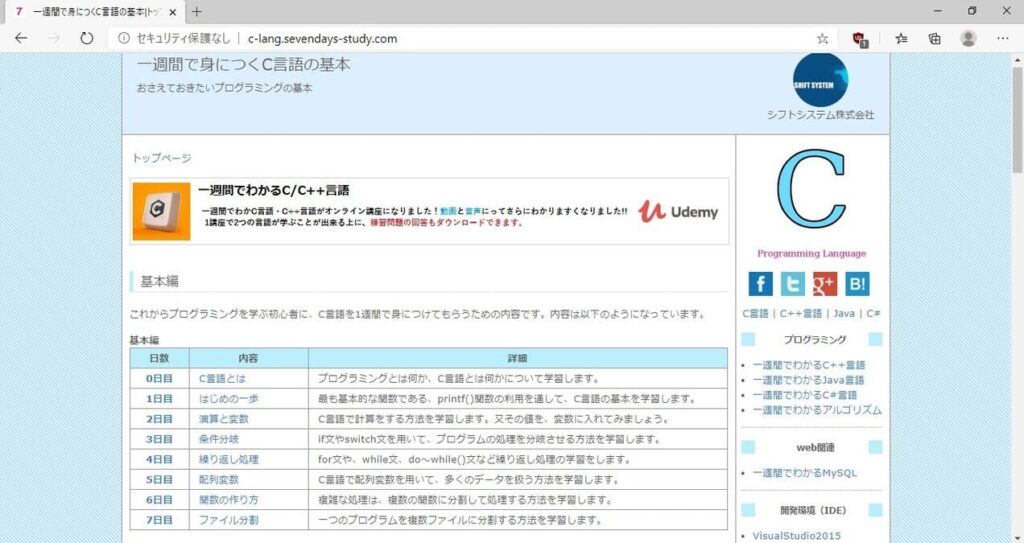 一週間で身につくC言語の基本