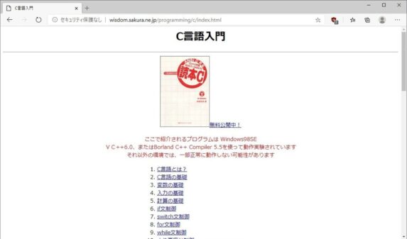 大学生が実際に使用した C言語 入門向けサイト10選 Blogmuu