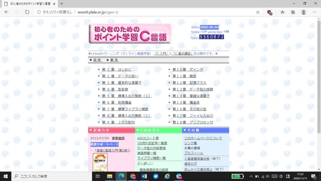 大学生が実際に使用した C言語 入門向けサイト10選 Blogmuu