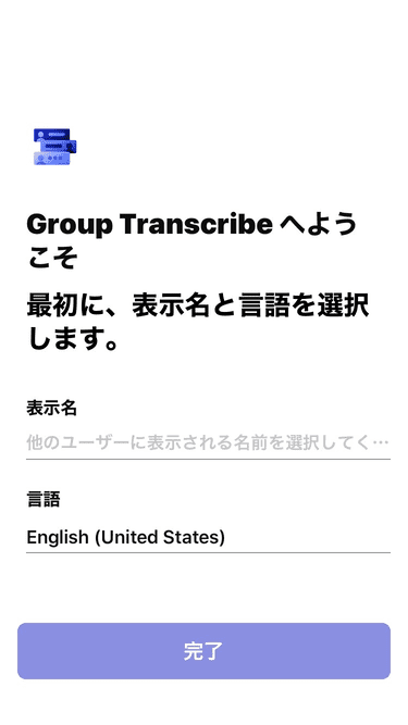 Group transcribeへようこそ