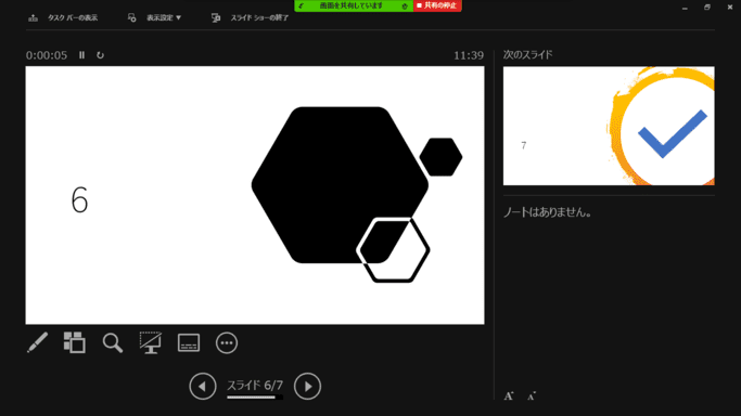 パワーポイント 発表者ツール