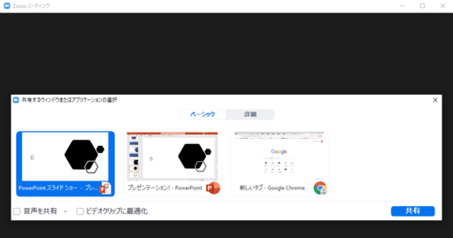 Zoom パワーポイント 画面共有