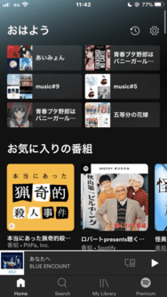 Spotify 無料プラン Home